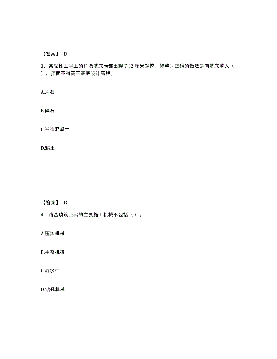 2022年上海市一级建造师之一建铁路工程实务强化训练试卷A卷附答案_第2页