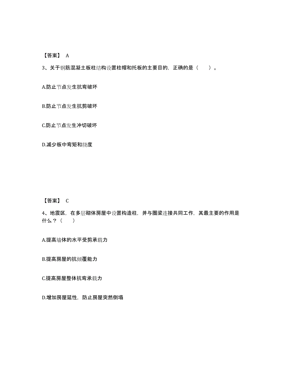 2022年河北省一级注册建筑师之建筑结构试题及答案十_第2页