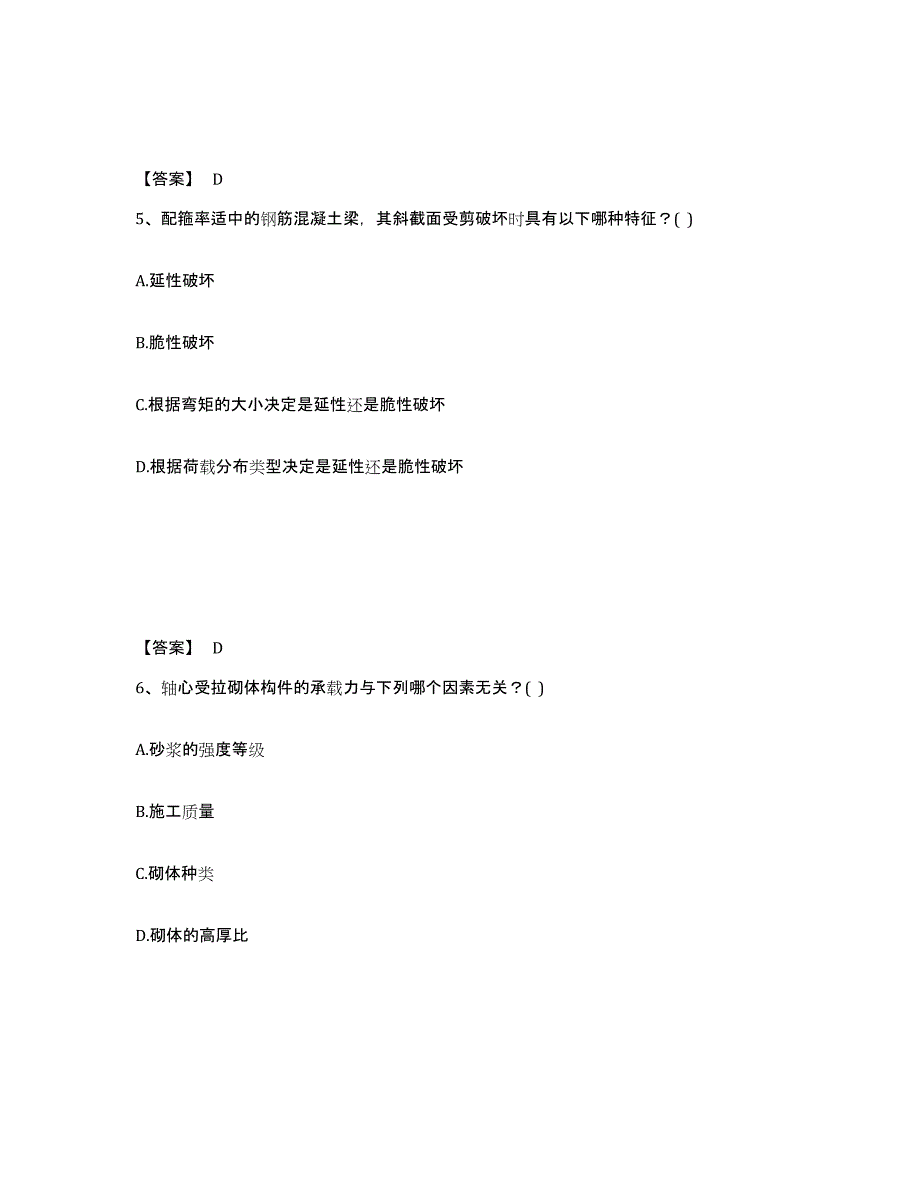 2022年河北省一级注册建筑师之建筑结构试题及答案十_第3页