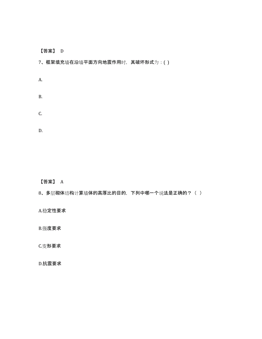 2022年河北省一级注册建筑师之建筑结构试题及答案十_第4页