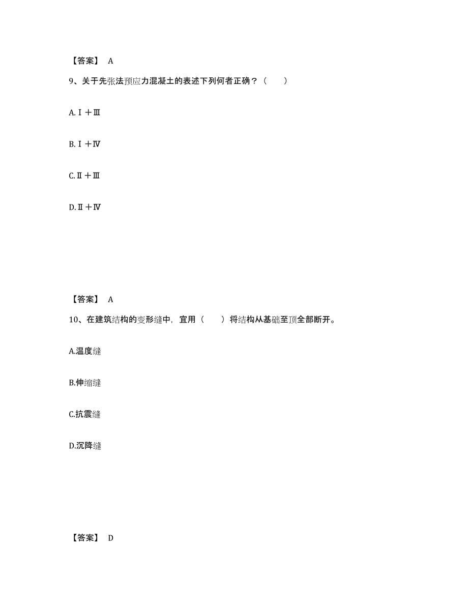 2022年河北省一级注册建筑师之建筑结构试题及答案十_第5页