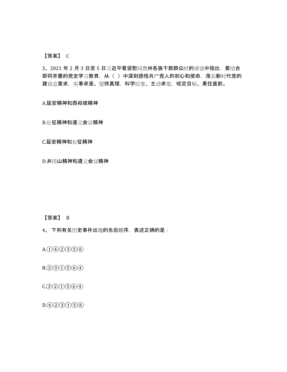 2022年上海市三支一扶之三支一扶行测通关提分题库及完整答案_第2页