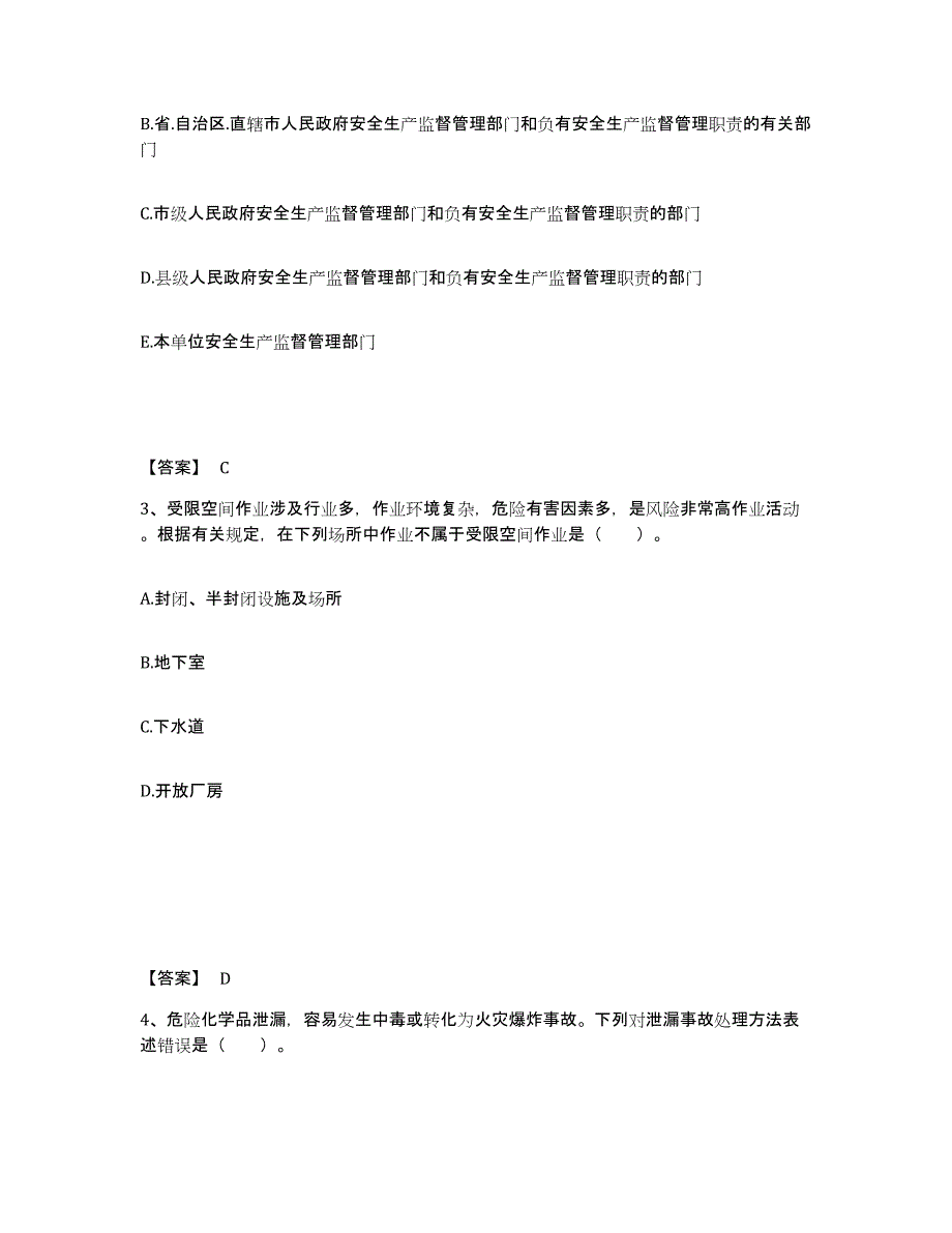 2022年上海市中级注册安全工程师之安全实务化工安全试题及答案五_第2页