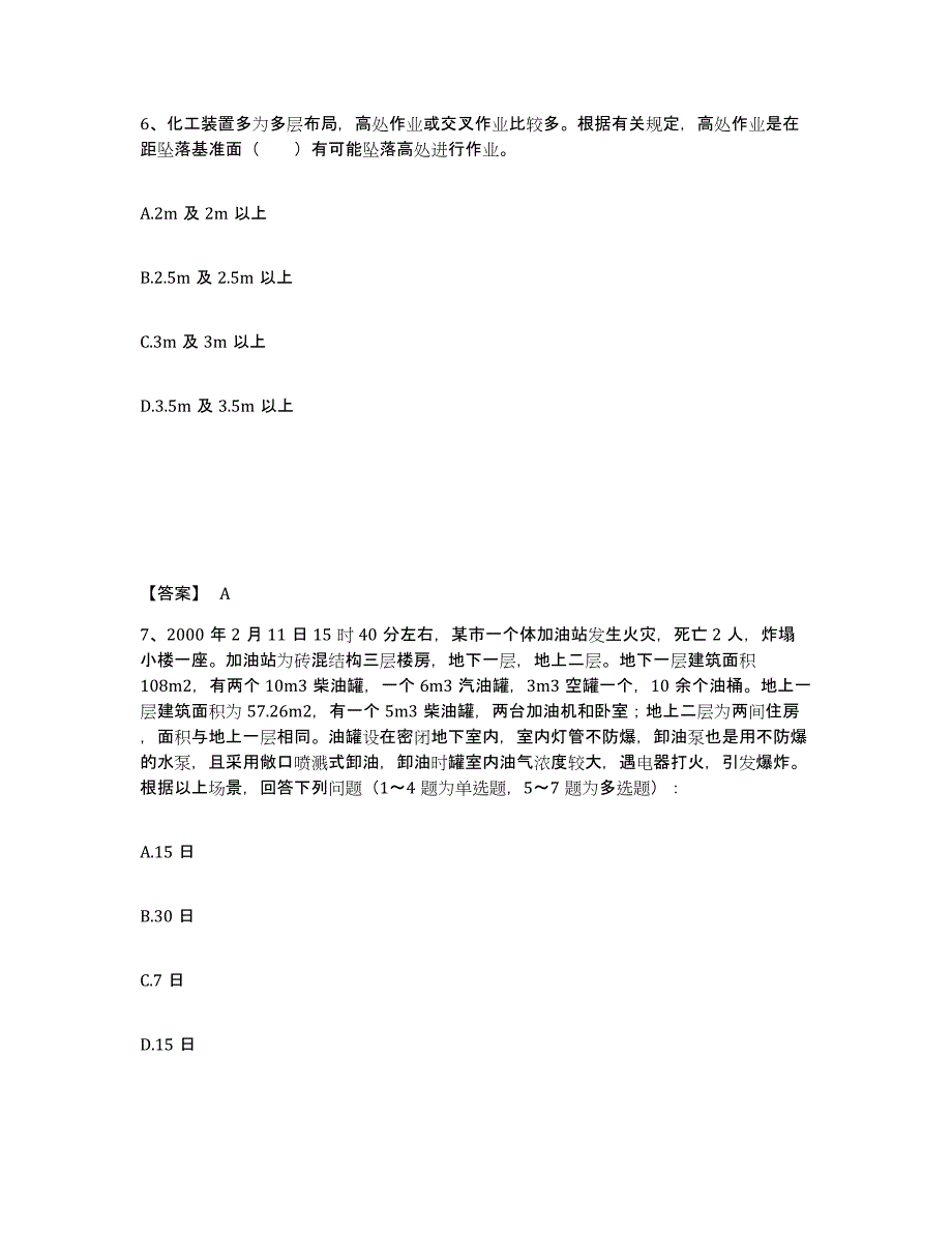 2022年上海市中级注册安全工程师之安全实务化工安全试题及答案五_第4页