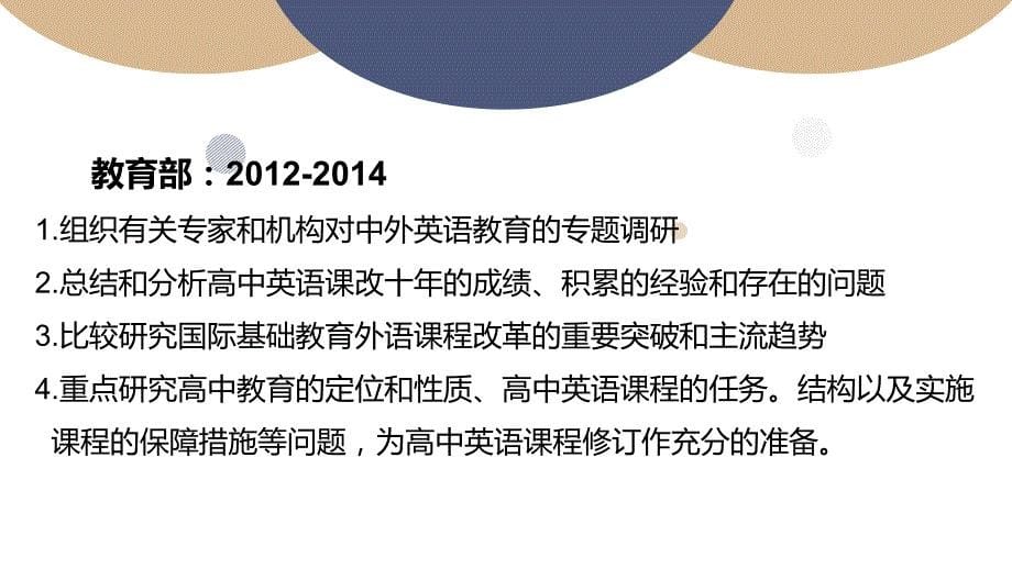 2022-2023学年高中英语讲座：学科育人价值与课程育人功能课件+_第5页