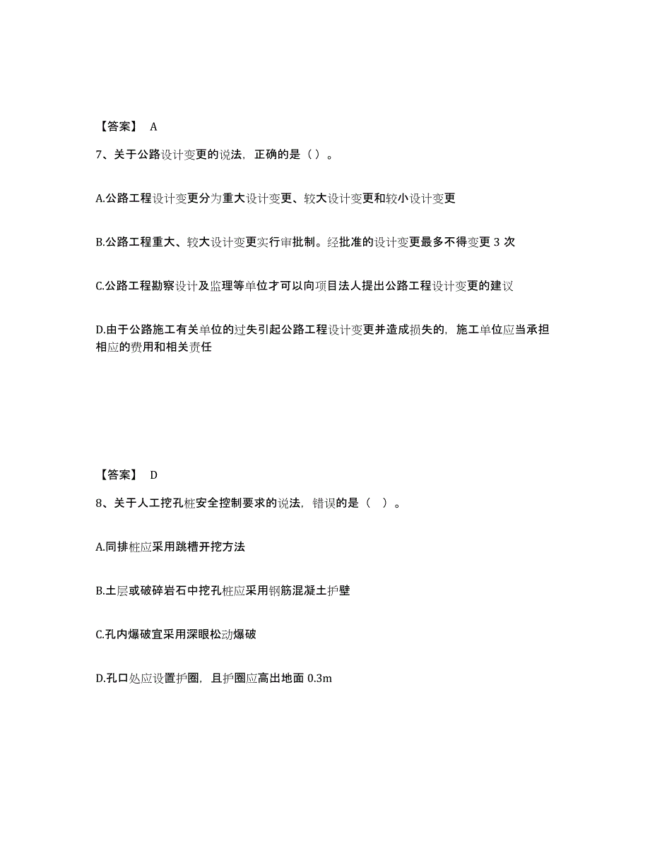 2022年重庆市一级建造师之一建公路工程实务模拟试题（含答案）_第4页