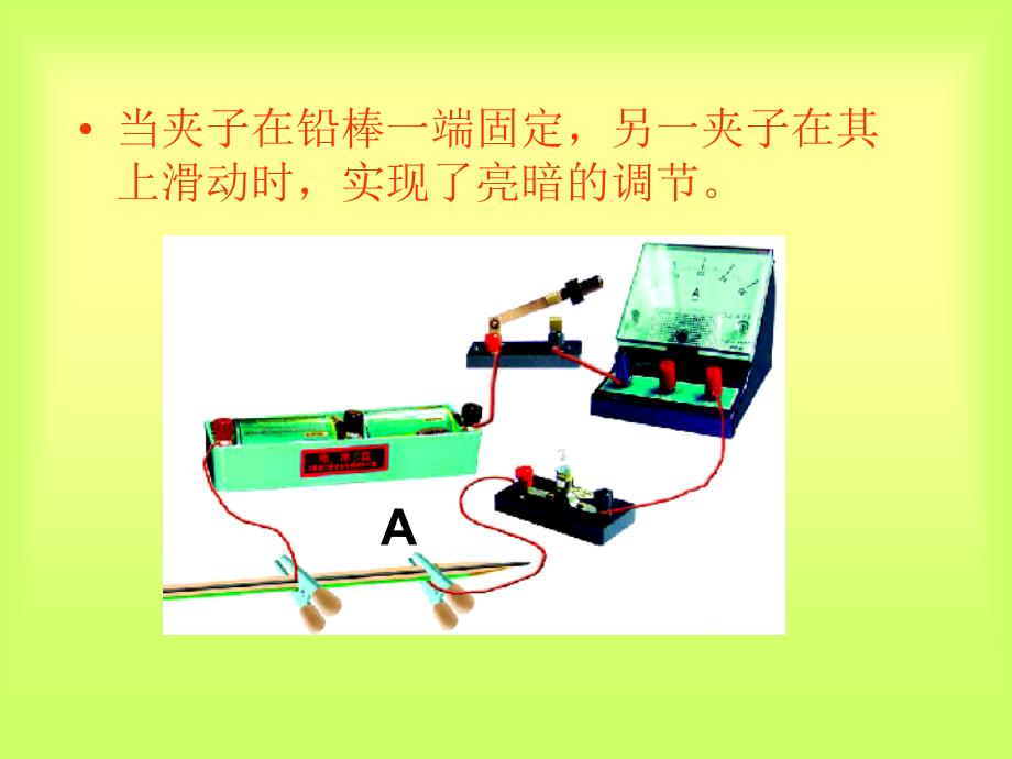 九上164变阻器_第4页