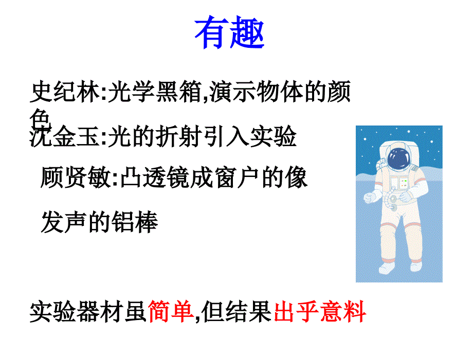 自制物理教具与物理小实验_第4页