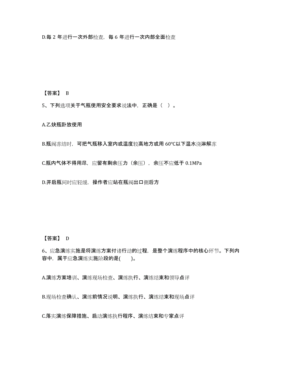 2022年河北省中级注册安全工程师之安全实务化工安全模考模拟试题(全优)_第3页