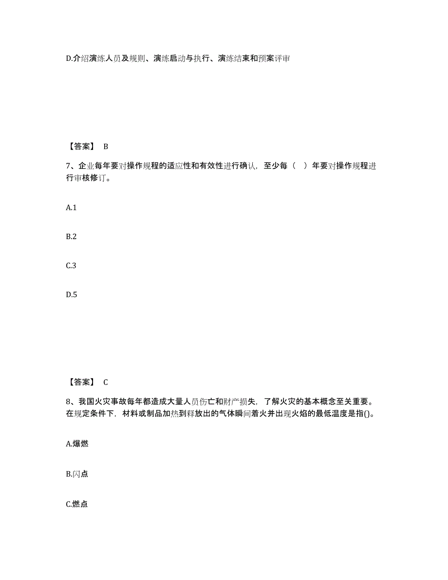 2022年河北省中级注册安全工程师之安全实务化工安全模考模拟试题(全优)_第4页