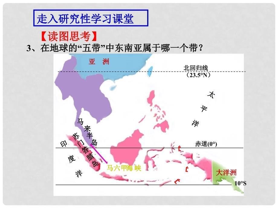 七年级地理下册 第七章 第一节 东南亚课件（1）（新版）商务星球版_第5页