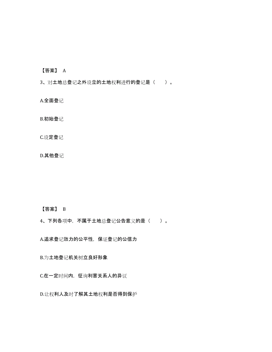 2022年河北省土地登记代理人之土地登记代理实务高分题库附答案_第2页