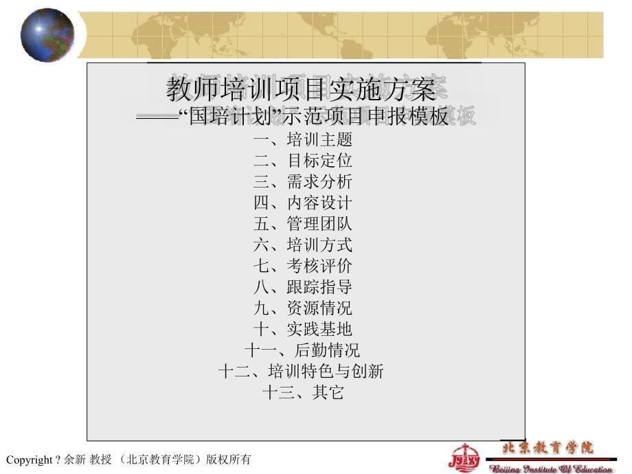 如何设计教师培训方案设计.ppt_第5页