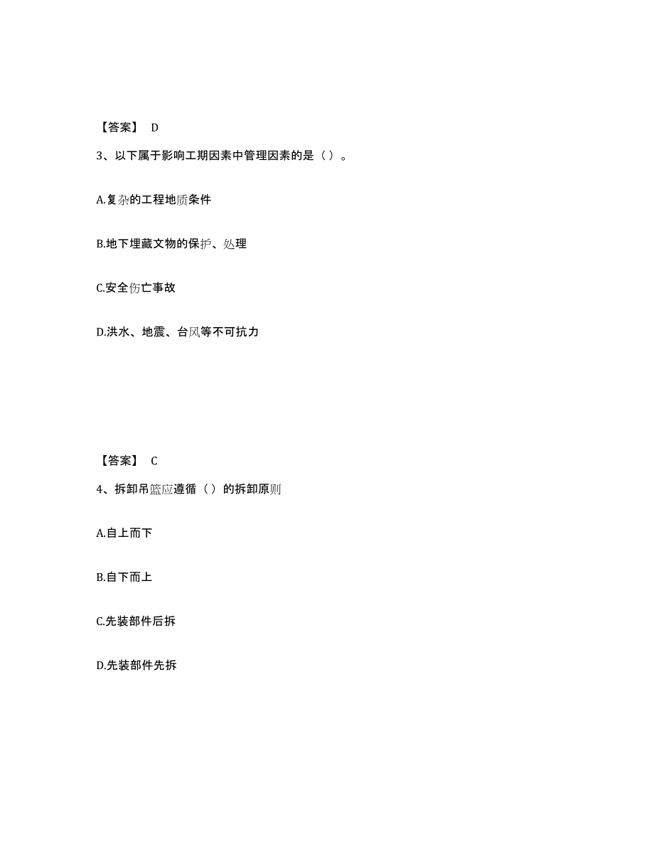 2022年上海市施工员之装饰施工专业管理实务能力测试试卷B卷附答案_第2页