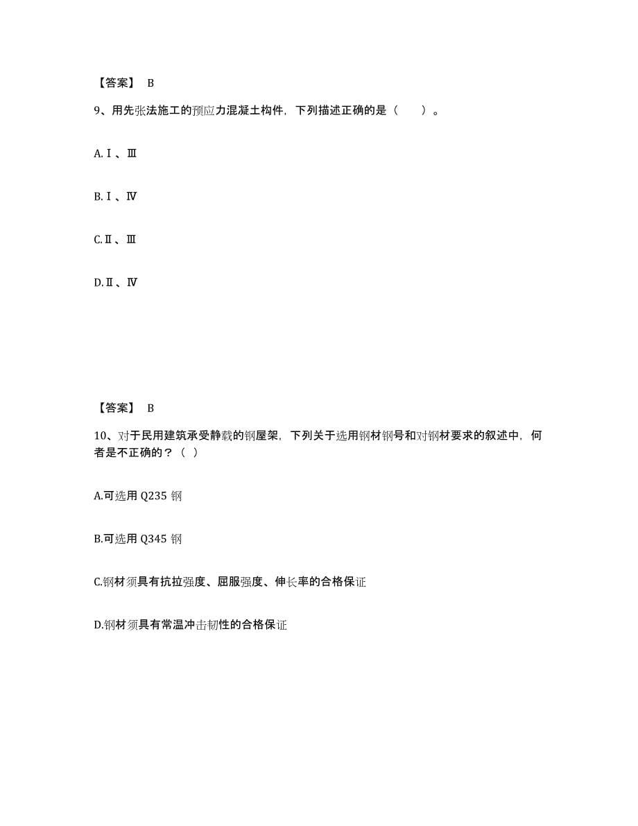 2022年重庆市一级注册建筑师之建筑结构题库附答案（典型题）_第5页