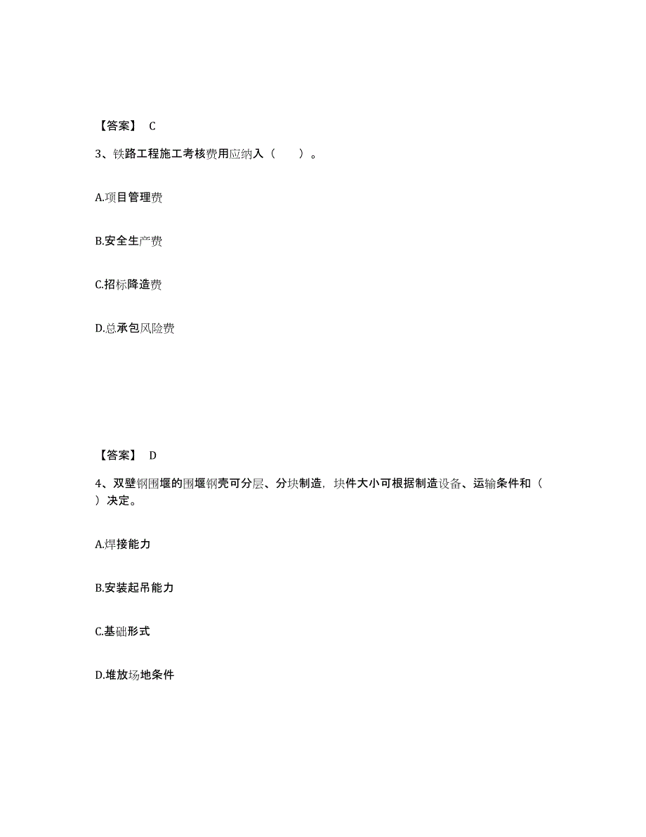 2022年上海市一级建造师之一建铁路工程实务考试题库_第2页