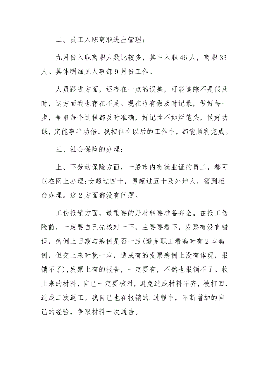 机构编制重要事项报告范文十篇_第4页