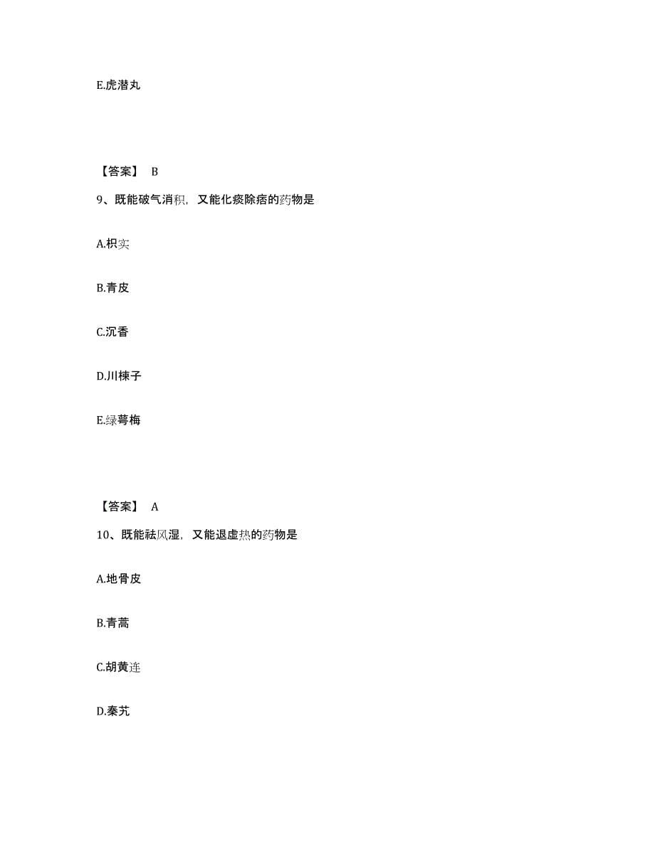 2022年上海市助理医师之中西医结合助理医师题库练习试卷A卷附答案_第5页