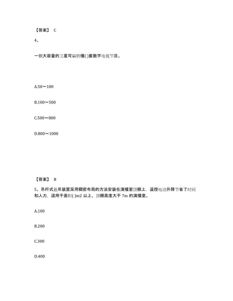 2022年重庆市一级建造师之一建通信与广电工程实务题库与答案_第3页