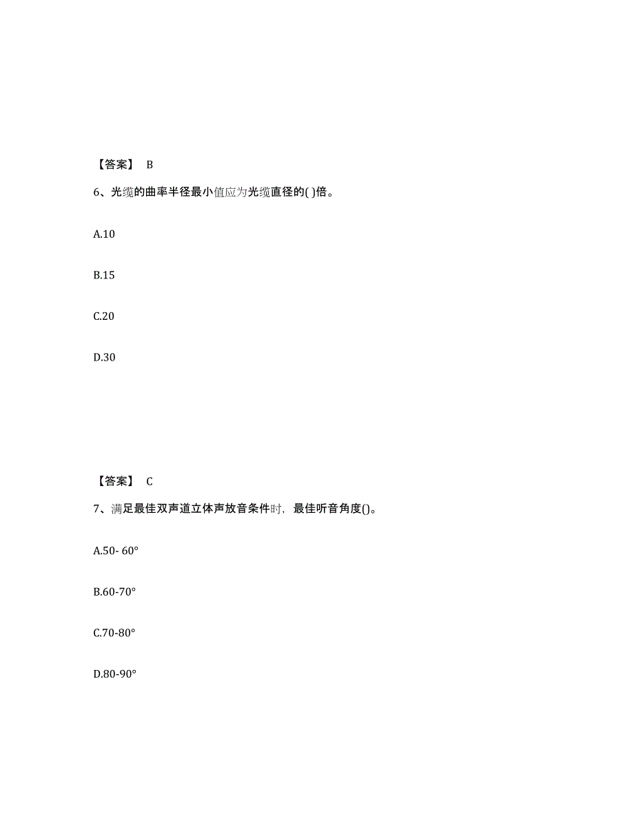 2022年重庆市一级建造师之一建通信与广电工程实务题库与答案_第4页