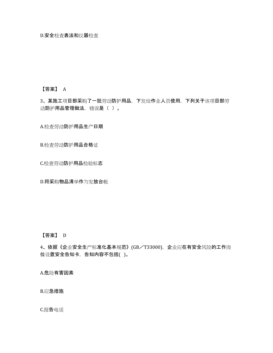 2022年河北省中级注册安全工程师之安全生产管理能力测试试卷A卷附答案_第2页