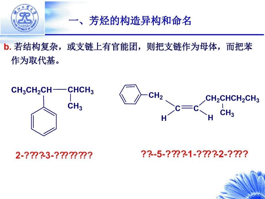 有机化学课件-芳香族_第5页