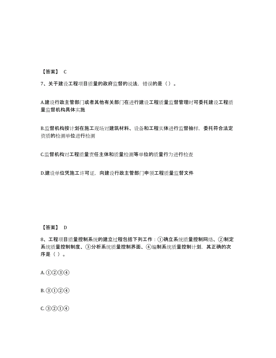 2022年上海市一级建造师之一建建设工程项目管理题库附答案（基础题）_第4页