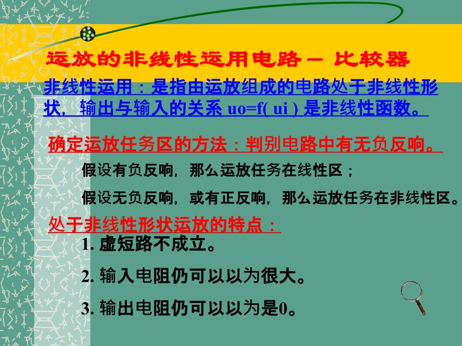 比较器的基本原理及应用ppt课件_第1页