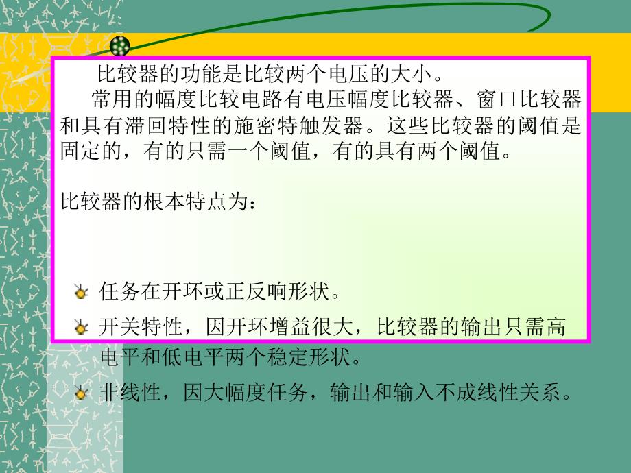 比较器的基本原理及应用ppt课件_第2页