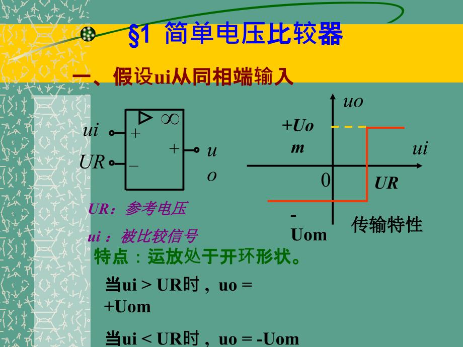 比较器的基本原理及应用ppt课件_第3页