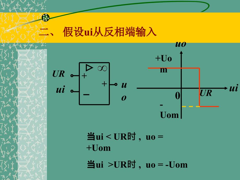 比较器的基本原理及应用ppt课件_第4页