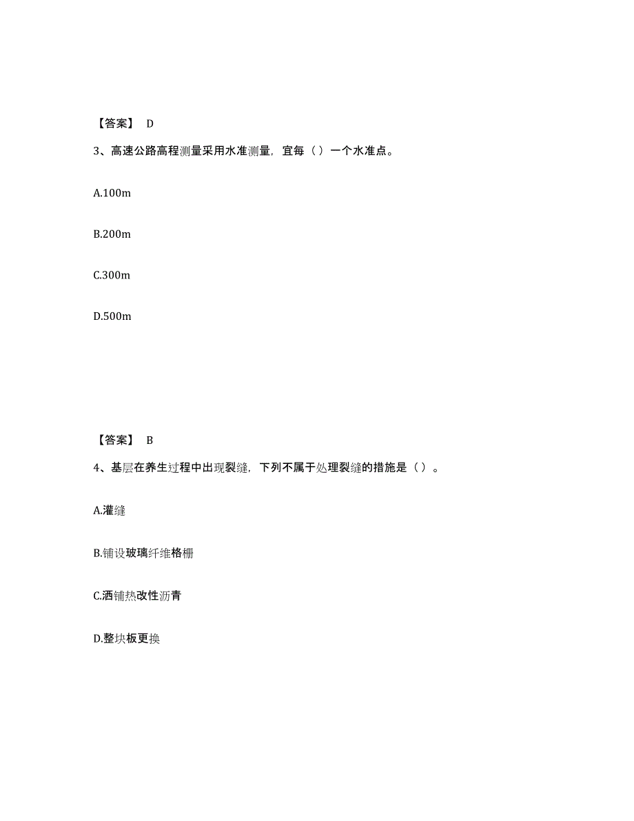 2022年上海市一级建造师之一建公路工程实务强化训练试卷B卷附答案_第2页