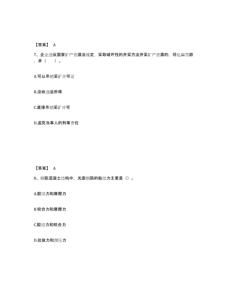 2022年重庆市一级建造师之一建矿业工程实务模拟考试试卷B卷含答案_第4页