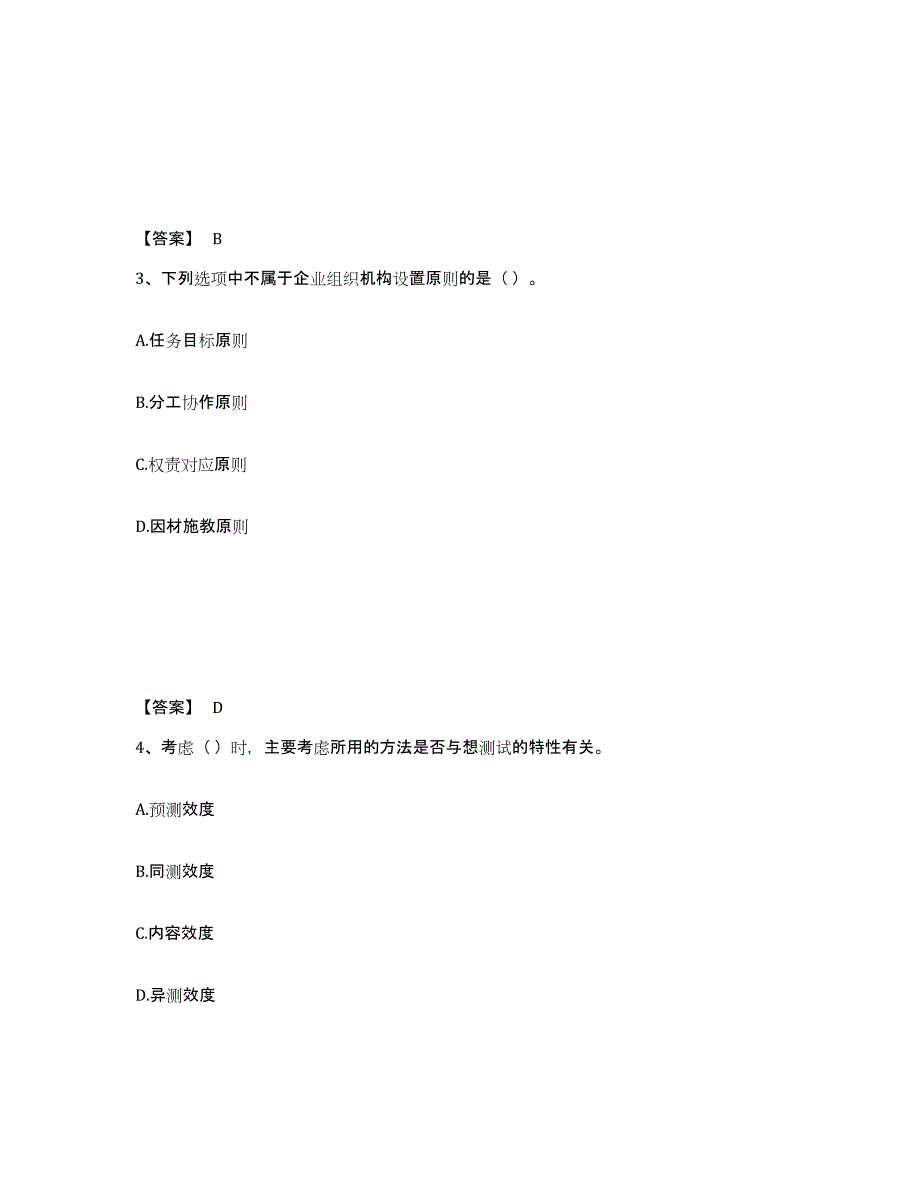 2022年河北省企业人力资源管理师之三级人力资源管理师题库练习试卷B卷附答案_第2页