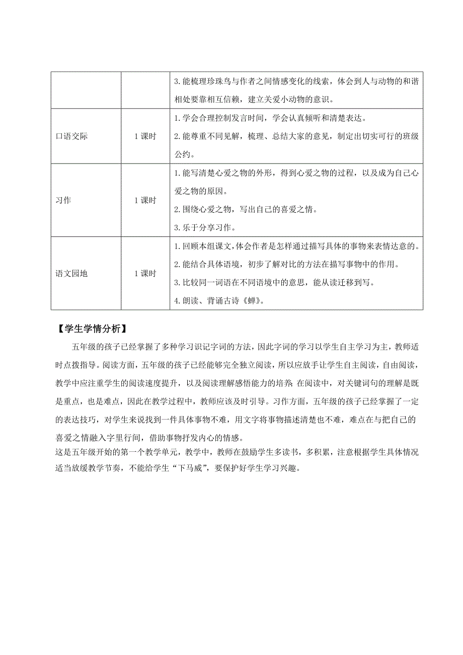 统编版语文五年级上册全册大单元整体教学设计_第4页