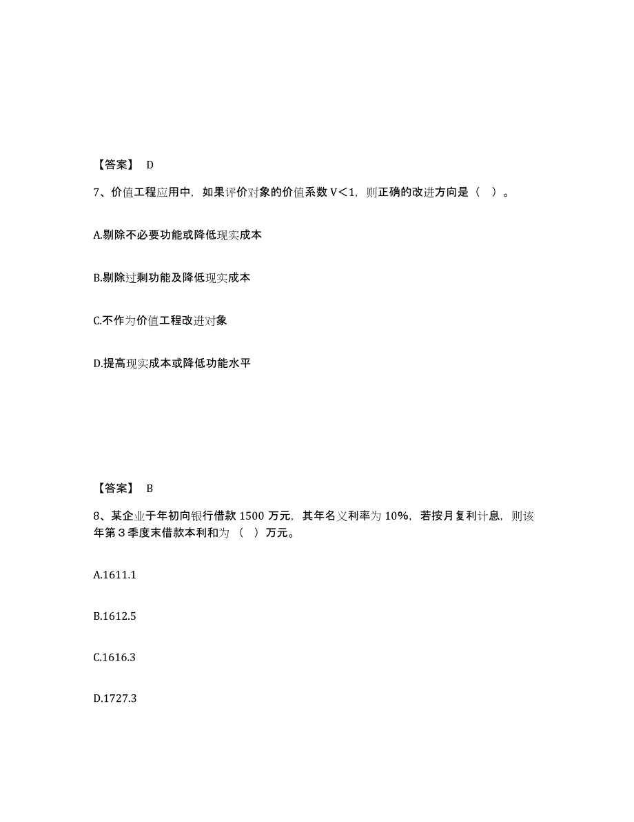 2022年上海市一级造价师之建设工程造价管理能力检测试卷A卷附答案_第4页