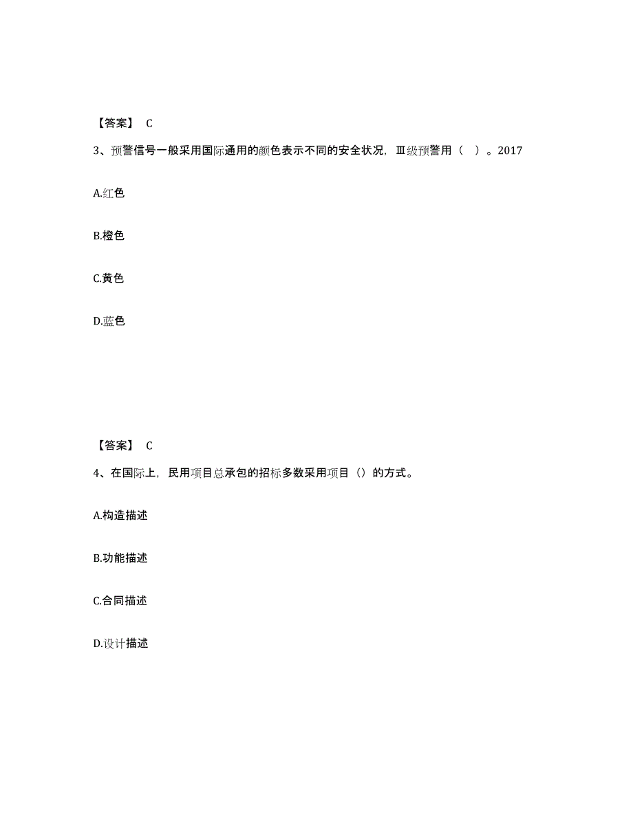 2022年上海市一级建造师之一建建设工程项目管理试题及答案四_第2页