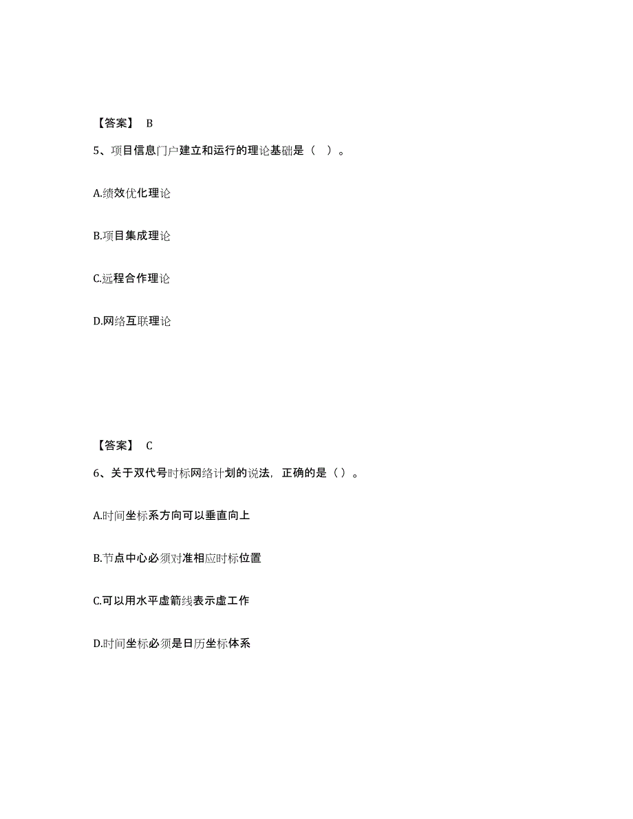 2022年上海市一级建造师之一建建设工程项目管理试题及答案四_第3页