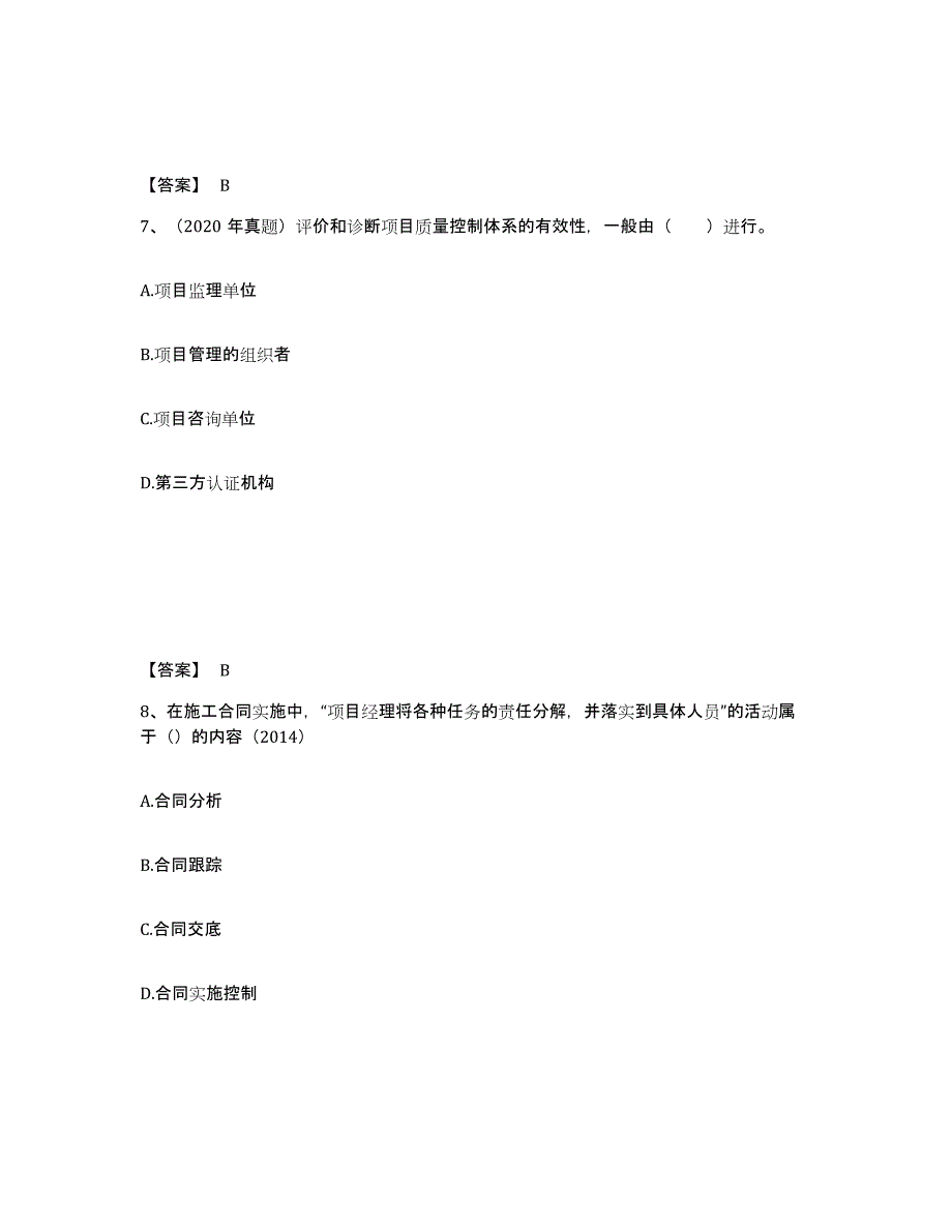 2022年上海市一级建造师之一建建设工程项目管理试题及答案四_第4页