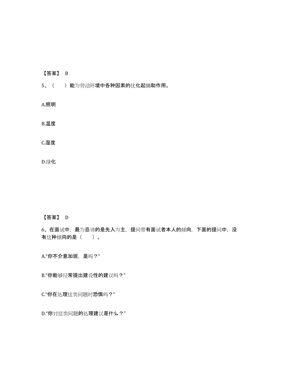 2022年河北省企业人力资源管理师之三级人力资源管理师练习题(十)及答案_第3页