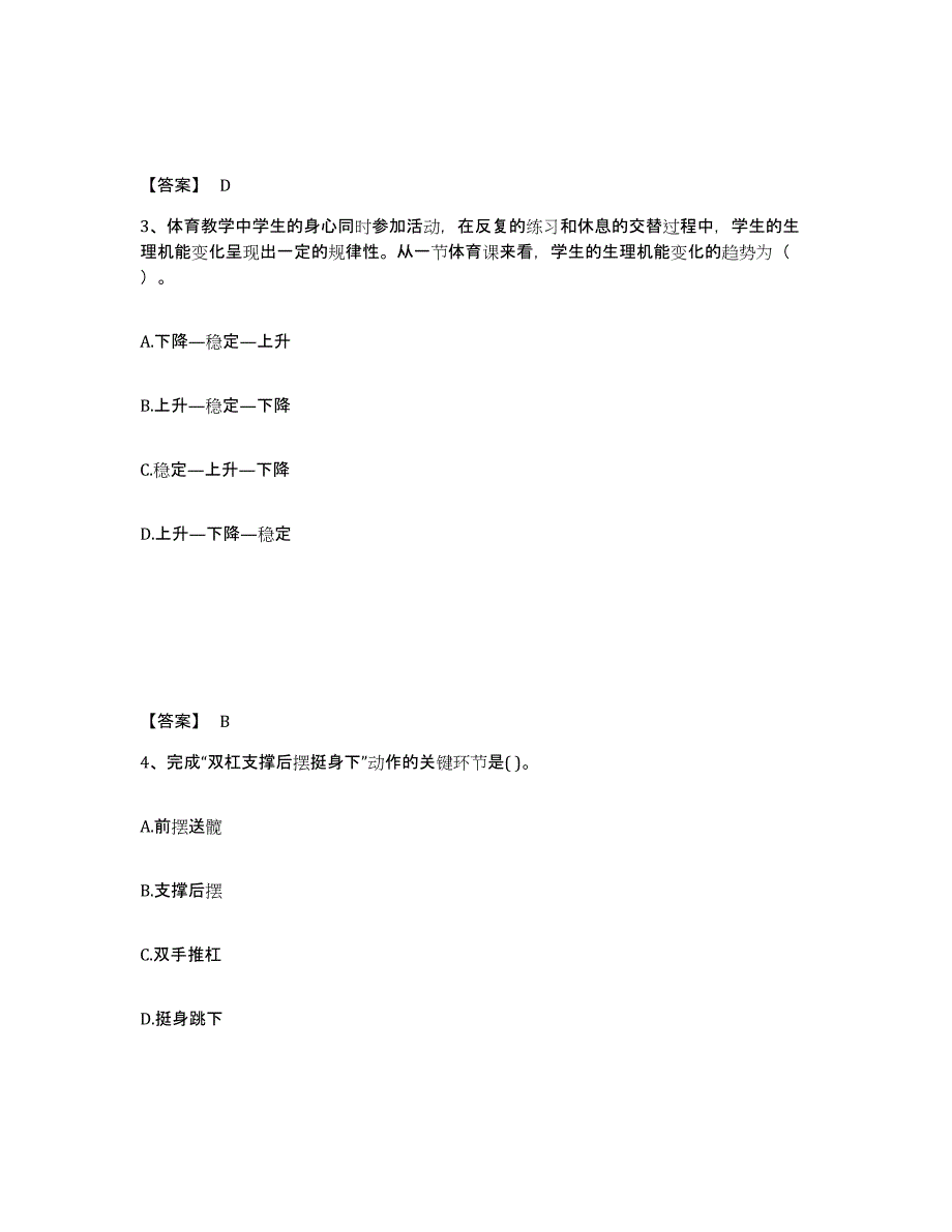 2022年上海市教师资格之中学体育学科知识与教学能力自测模拟预测题库(名校卷)_第2页