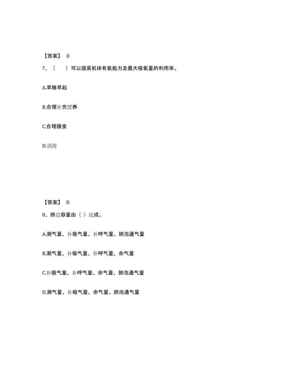 2022年上海市教师资格之中学体育学科知识与教学能力自测模拟预测题库(名校卷)_第4页