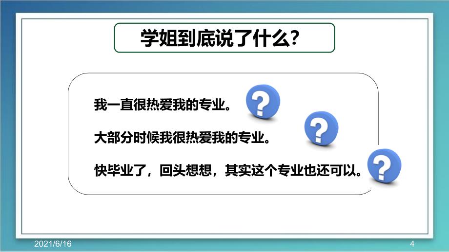 大学生心理健康教育之新生入学适应PPT课件_第4页