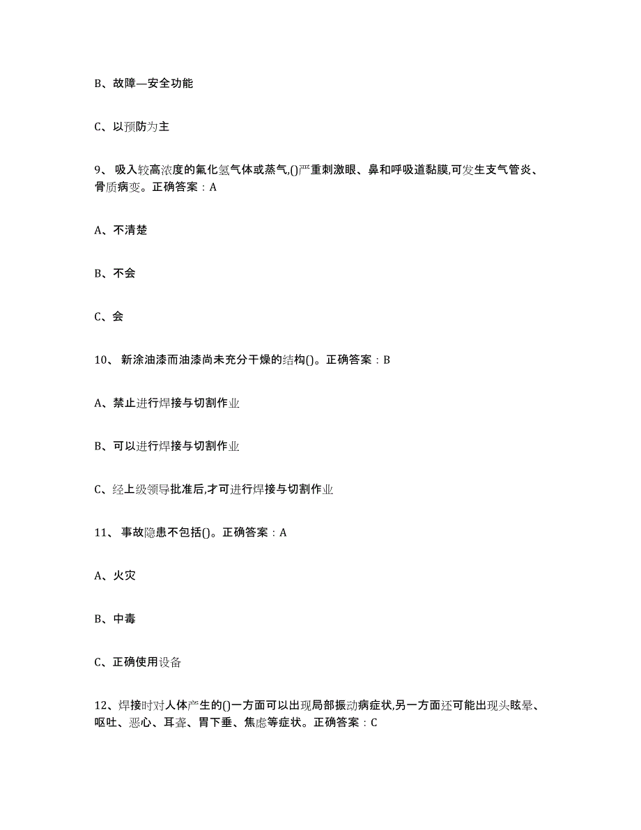 2022年上海市熔化焊接与热切割综合练习试卷A卷附答案_第3页