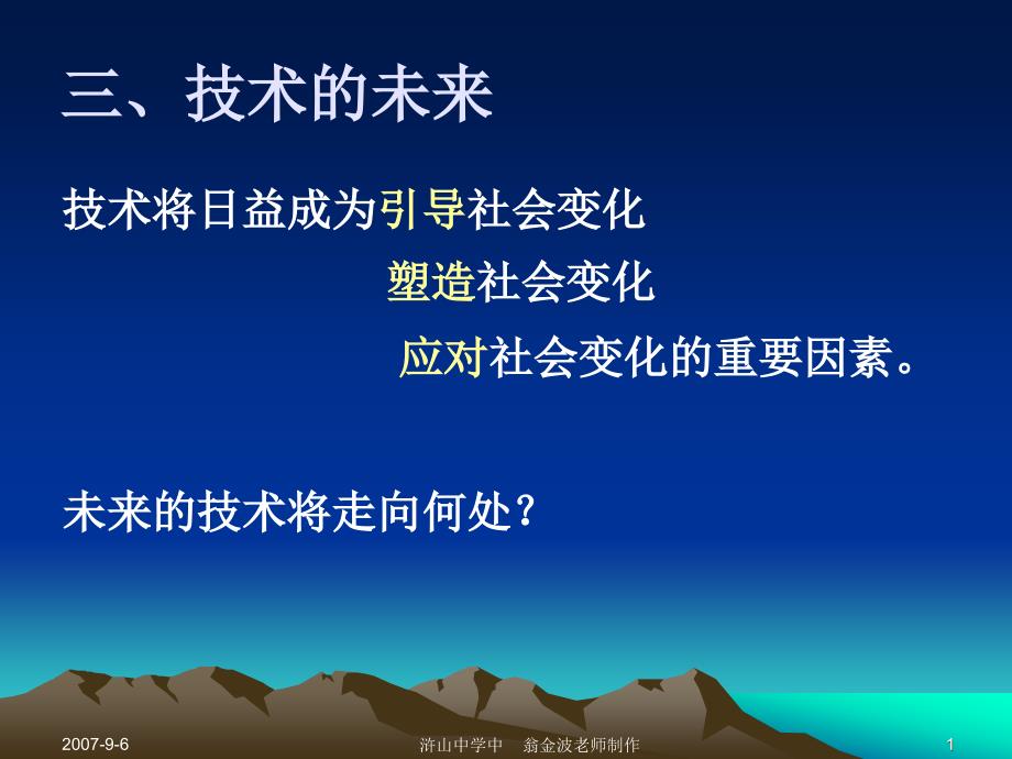 技术将日益成为引导社会变化塑造社会变化应对社会变化的重_第1页