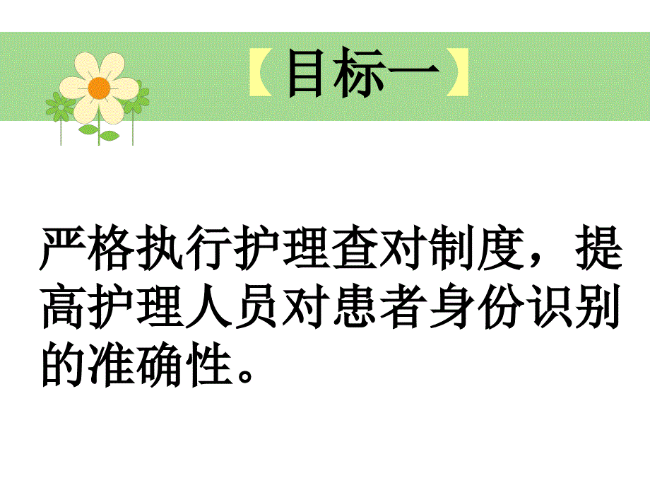 护理十项安全目标及措施.ppt_第3页