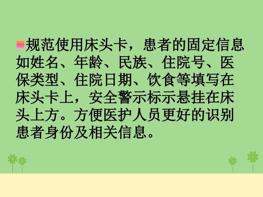 护理十项安全目标及措施.ppt_第5页