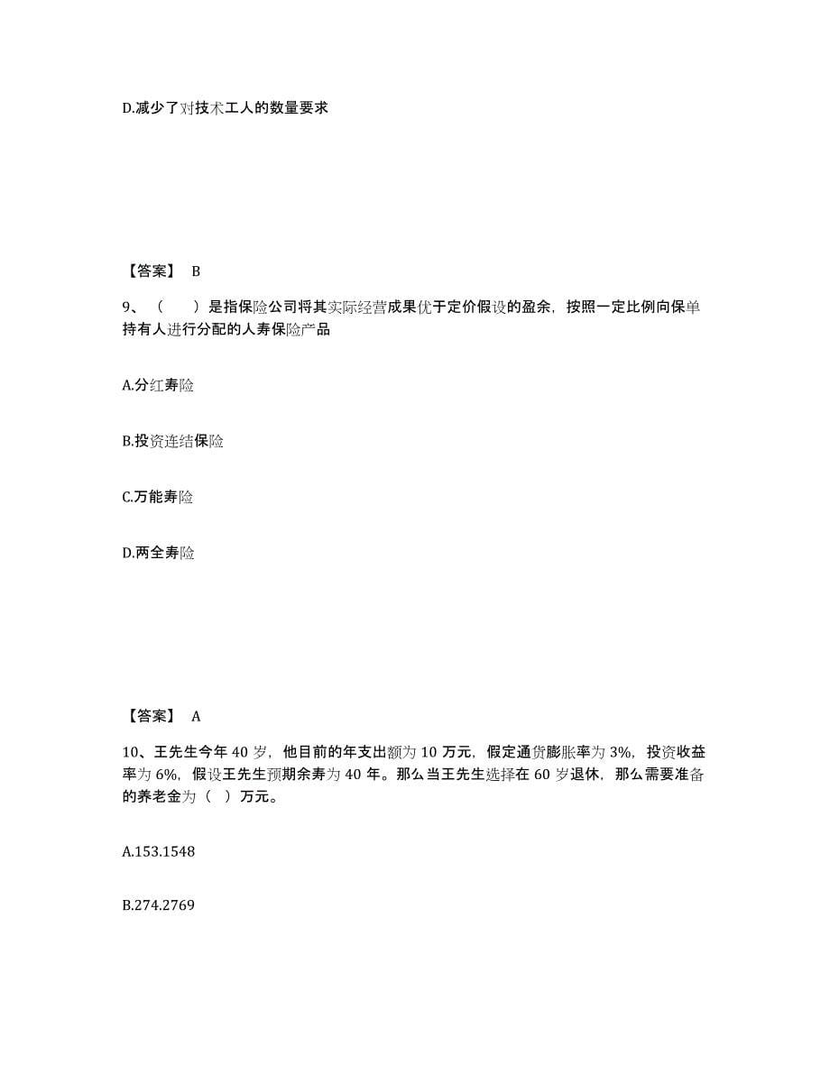 2022年河北省中级银行从业资格之中级个人理财模拟试题（含答案）_第5页