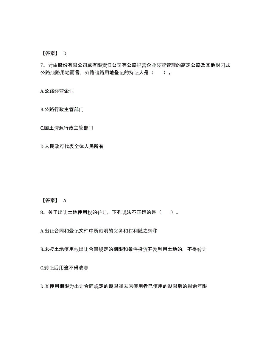 2022年上海市土地登记代理人之土地登记代理实务基础试题库和答案要点_第4页