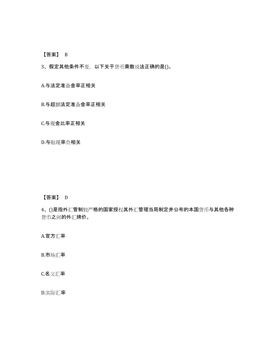 2022年河北省国家电网招聘之经济学类通关题库(附带答案)_第2页